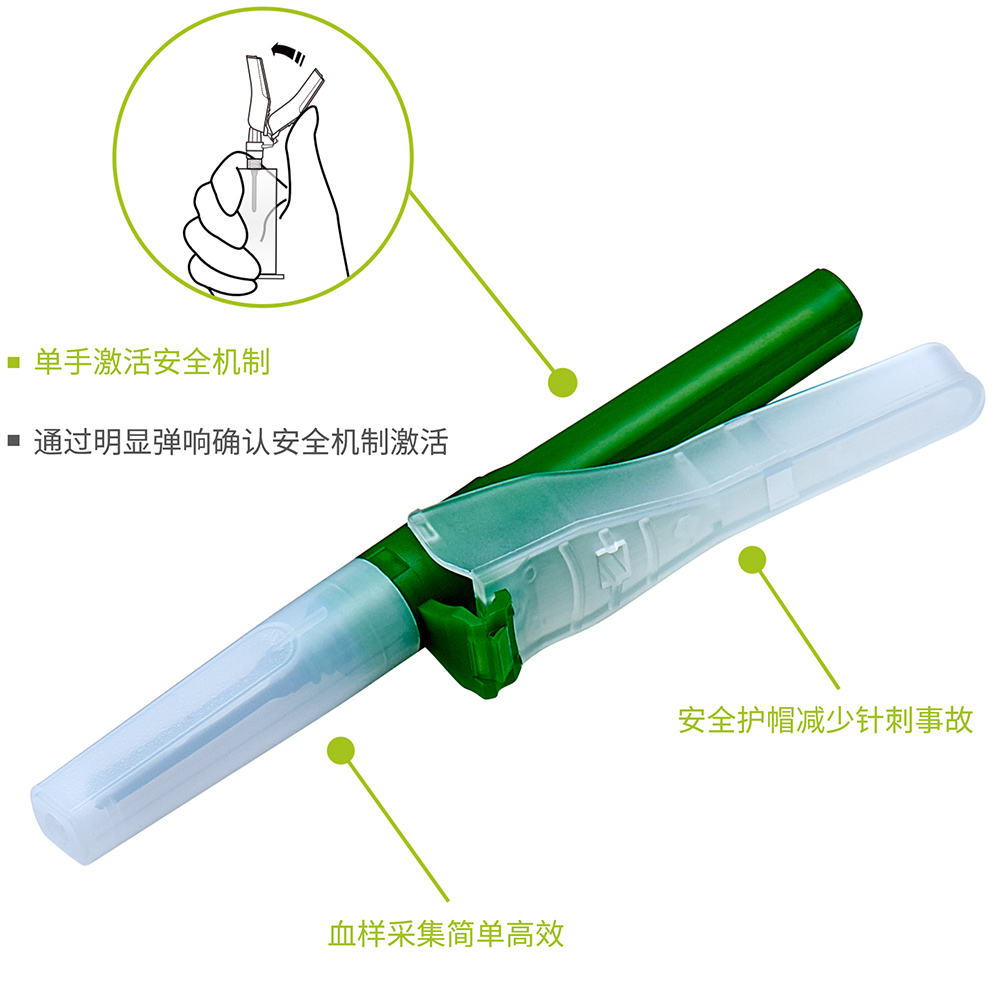 安全采血針-貝普醫(yī)療科技股份有限公司